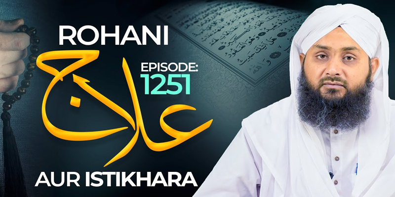 Rohani Ilaj Aur Istikhara Episode 1251